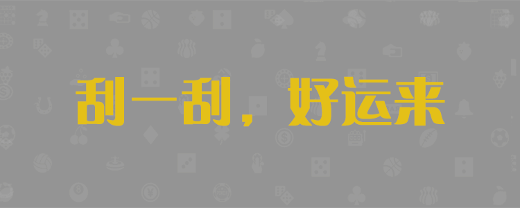 在线28预测