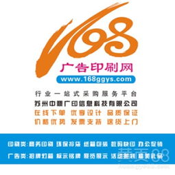 数字广告印刷的贴心好帮手——168广告印刷网为客户提供全方位定制服务