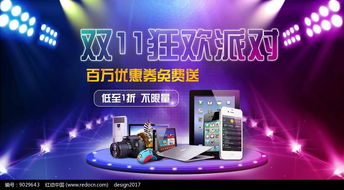 红动网双十一数码产品促销海报PSD素材免费下载指南